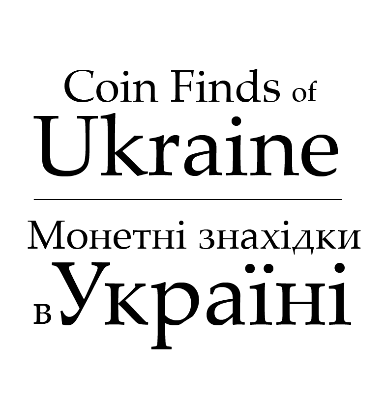 Монетні знахідки в Україні Карта